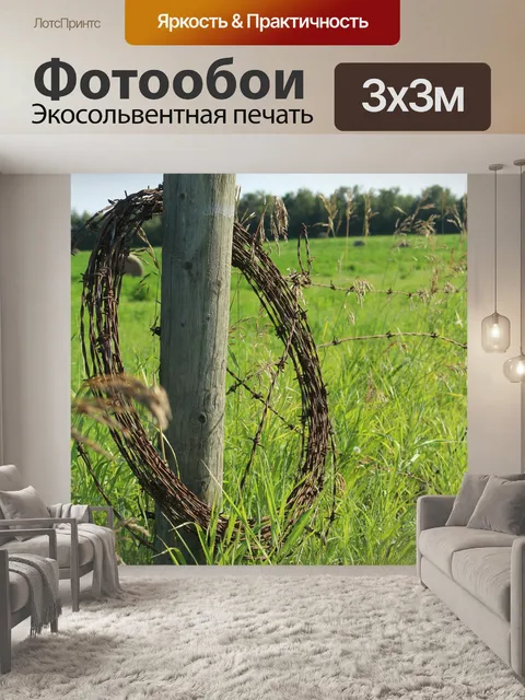 Фотообои Забор из колючей проволоки Farm