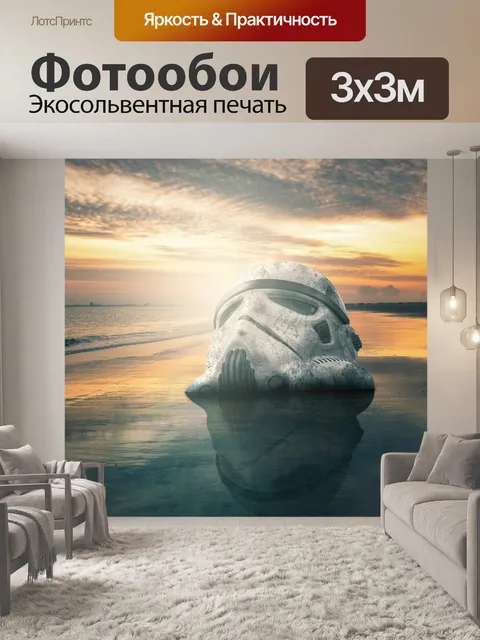 Фотообои Звездные войны