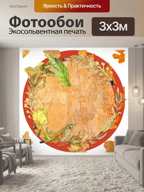 Фотообои осенняя бумага