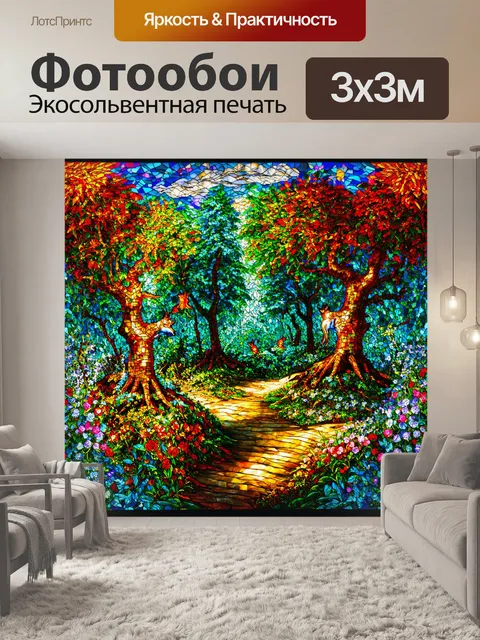 Фотообои пейзаж в стиле витраж, узорчатый лес с цветами и животными, придающий ощущение магии