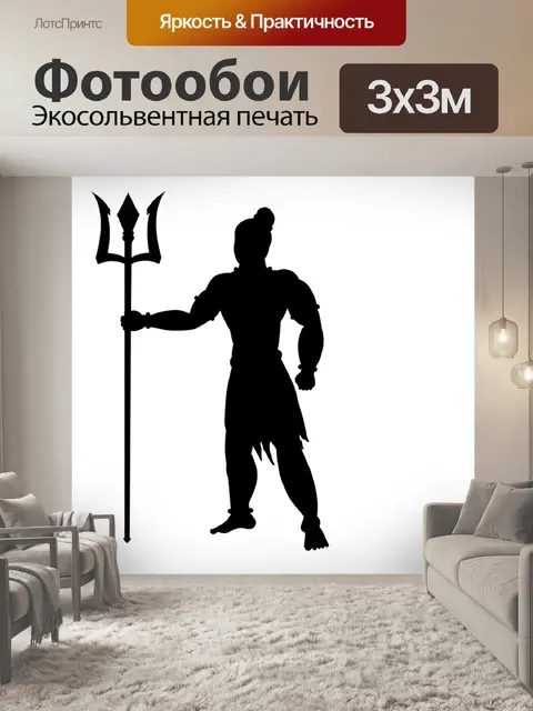 Фотообои Господь шива