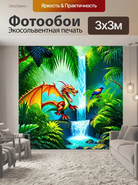 Фотообои дракон, тропический лес, где дракон, переливающийся яркими цветами, парит над водопадом