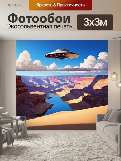 Фотообои пейзаж с грандиозным каньоном невады, где нло надвигается с небес