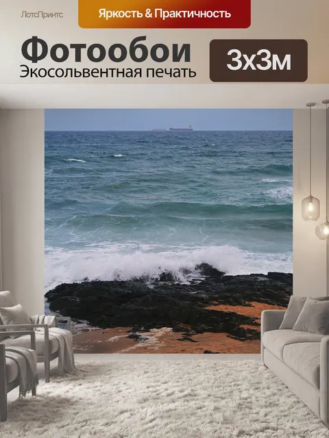 Фотообои Волны, разбивающиеся о скалы