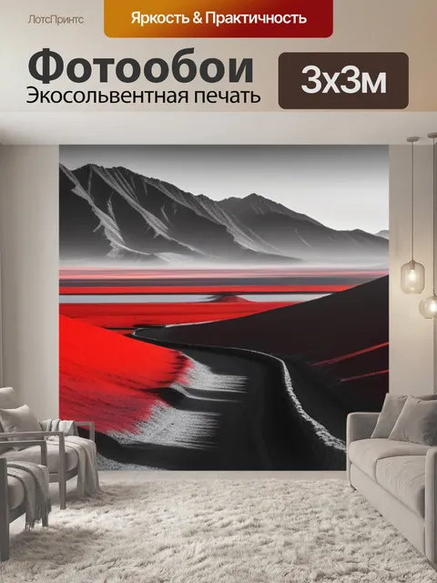 Фотообои пейзаж с красным цветом чернобелый
