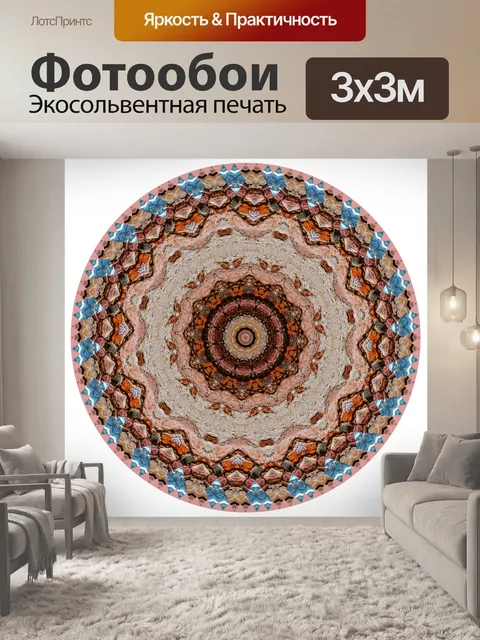 Фотообои Фоновый узор мандала мозаика
