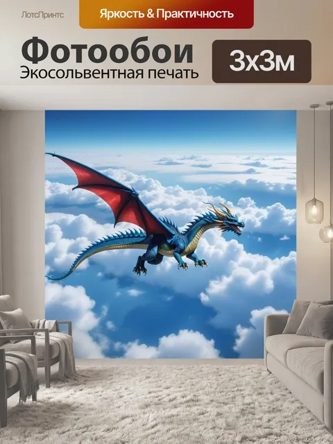 Фотообои синий небесный дракон, парящий над облаками