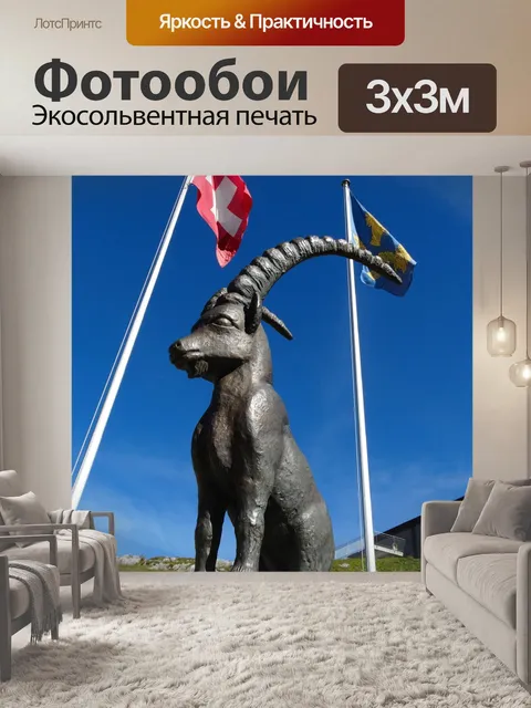 Фотообои Козерог
