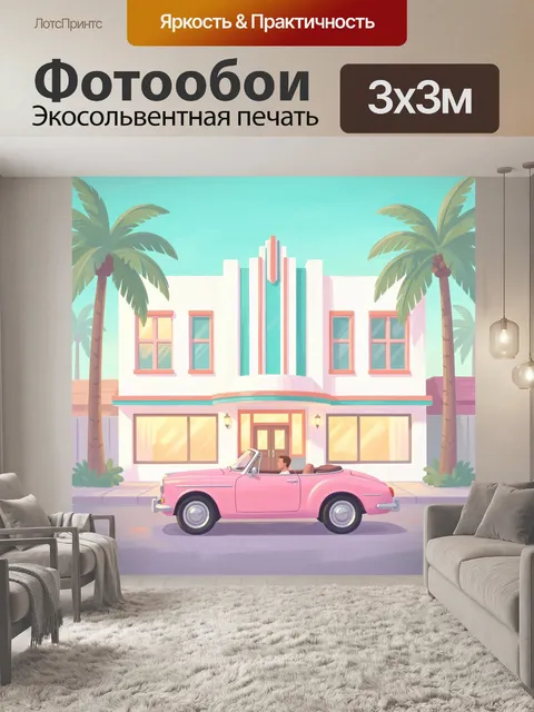 Фотообои Розовый кабриолет у виллы