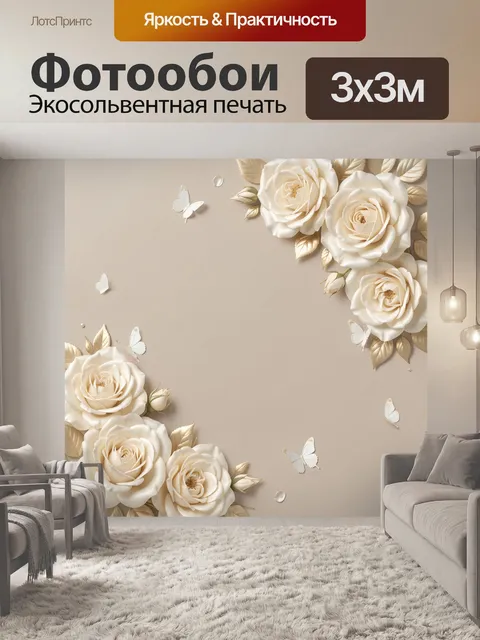Фотообои Белые розы и бабочки