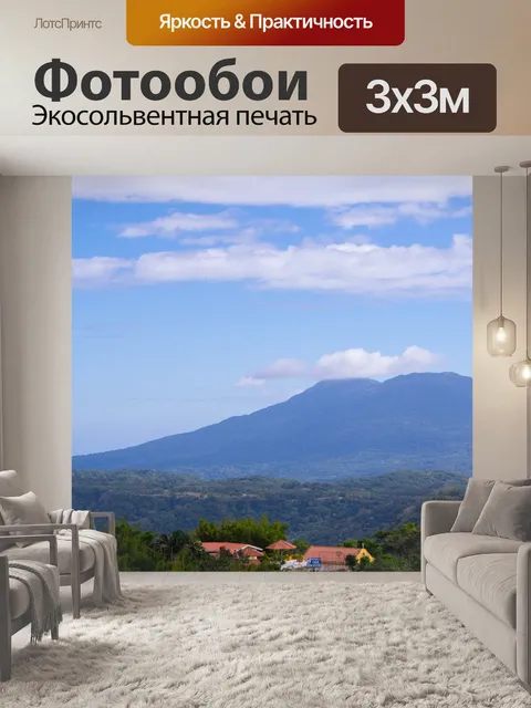 Фотообои Вулкан