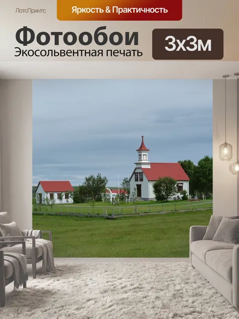 Фотообои Дом