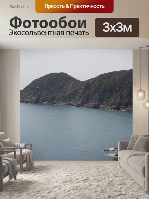 Фотообои Горы