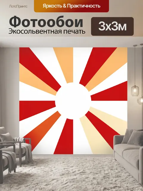 Фотообои Красно-золотые лучи вокруг круга