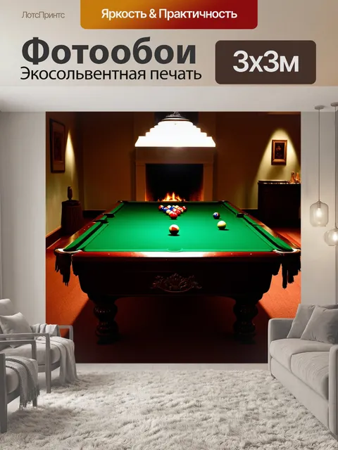 Фотообои в темном бильярдном зале