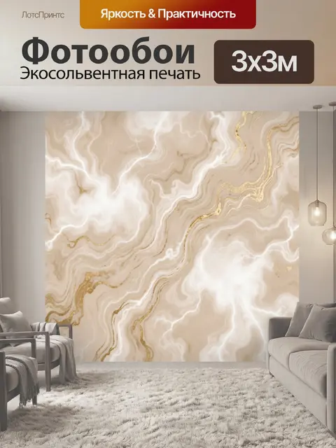 Фотообои Бежево-золотые мраморные прожилки