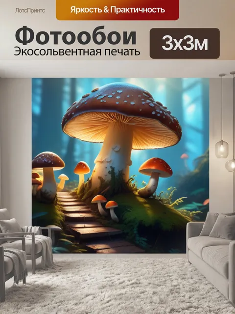Фотообои пейзаж с грибами нарисовать вдохновляющий