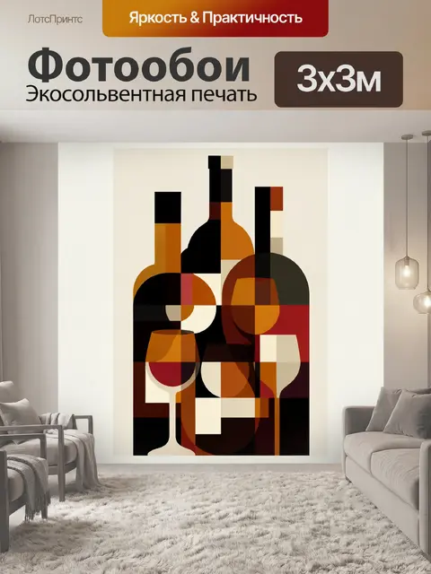 300 × 300 см · Экосольвентная печать
