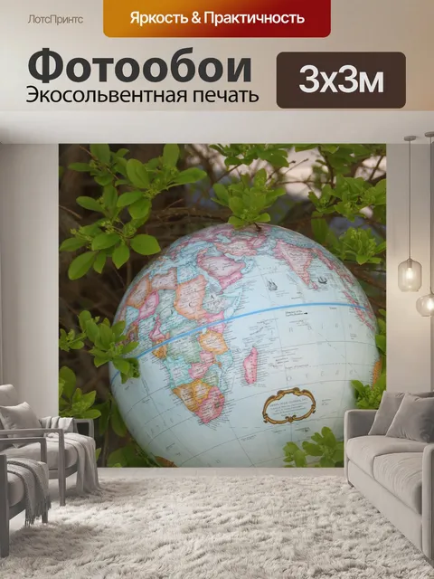 Фотообои Земля