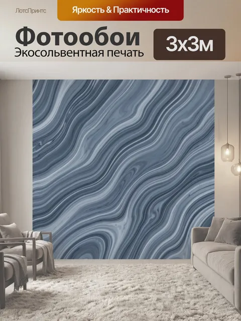 Фотообои Синие мраморные волны