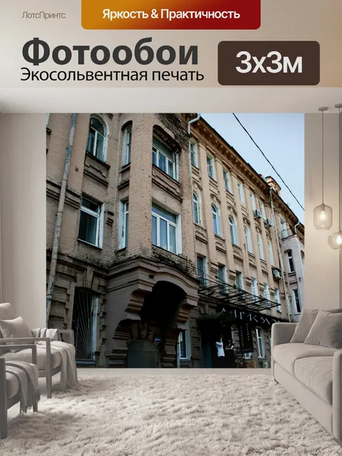 Фотообои Арбатская, Москва