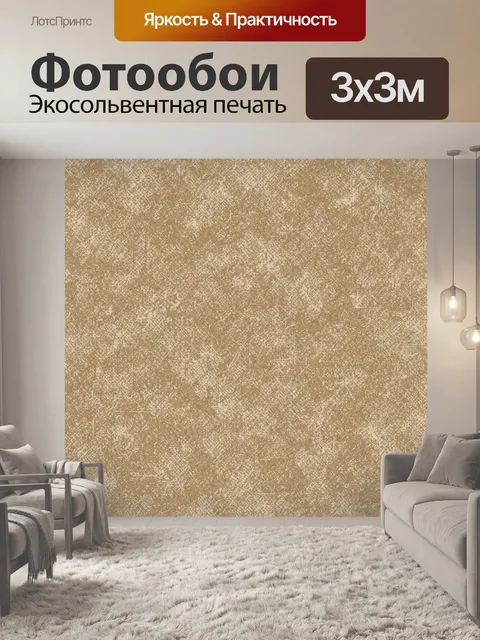 Фотообои Бежевые потертые геометрические узоры
