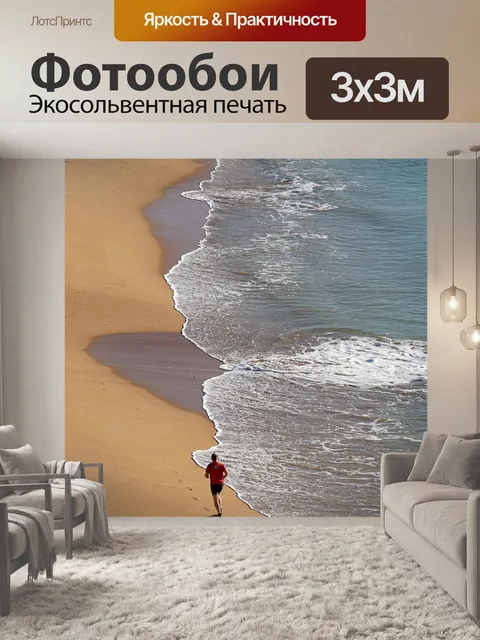 Фотообои Пляж