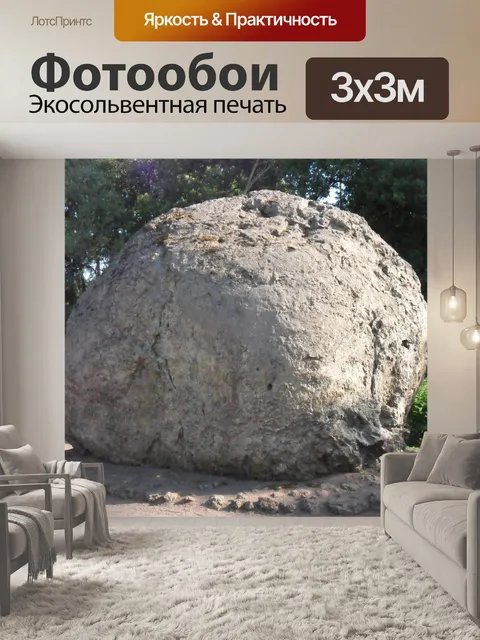 Фотообои Огромная бомба лавы