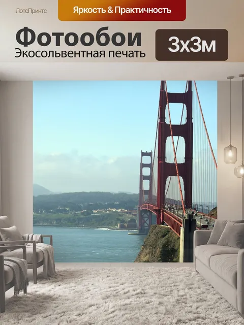 Фотообои Мост золотые ворота