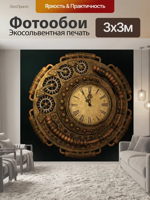 Фотообои Время