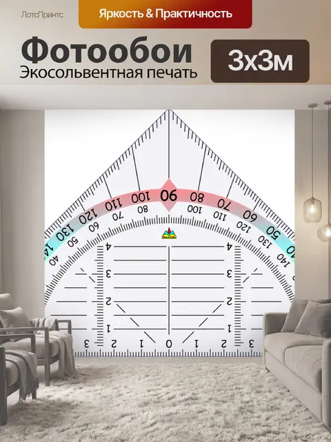 Фотообои Линейка треугольников