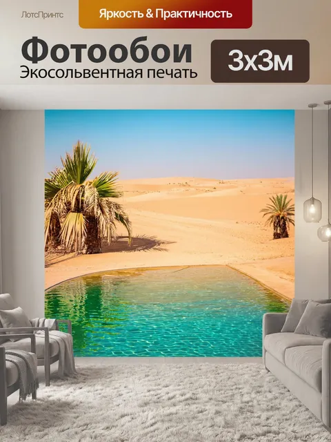Фотообои египет оазис с зелеными пальмами и прозрачной водой, отражающей яркое солнце
