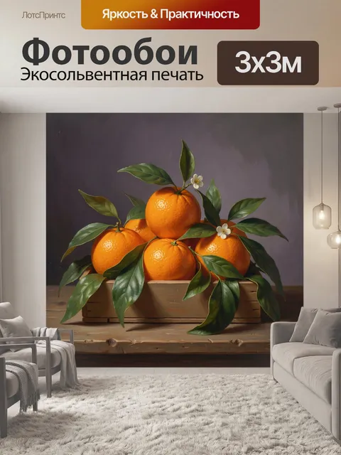 Фотообои Апельсины с зелёными листьями