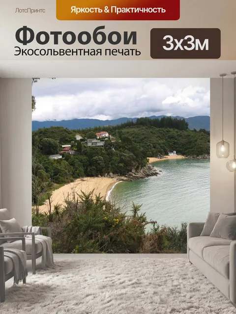 Фотообои Берег