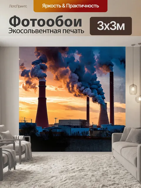 Фотообои величественные дымовые трубы комбинированной электростанции