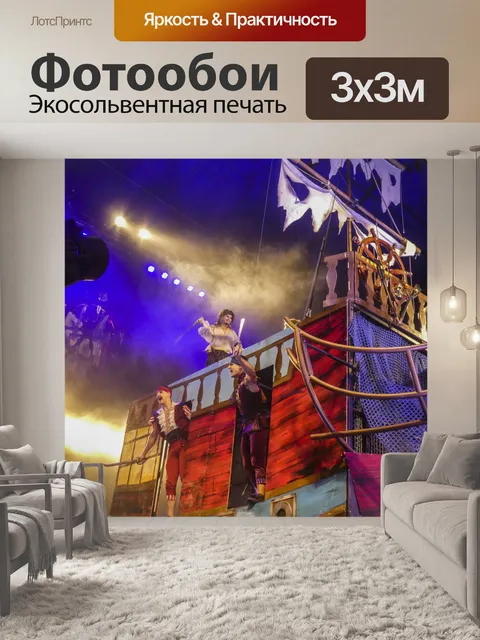 Фотообои Пираты сражаются
