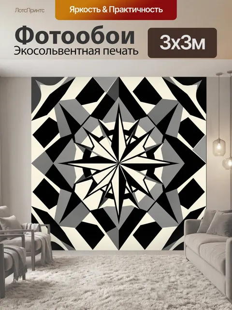 Фотообои Геометрическая звезда в орнаменте
