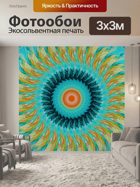 Фотообои Фон калейдоскопического рисунка