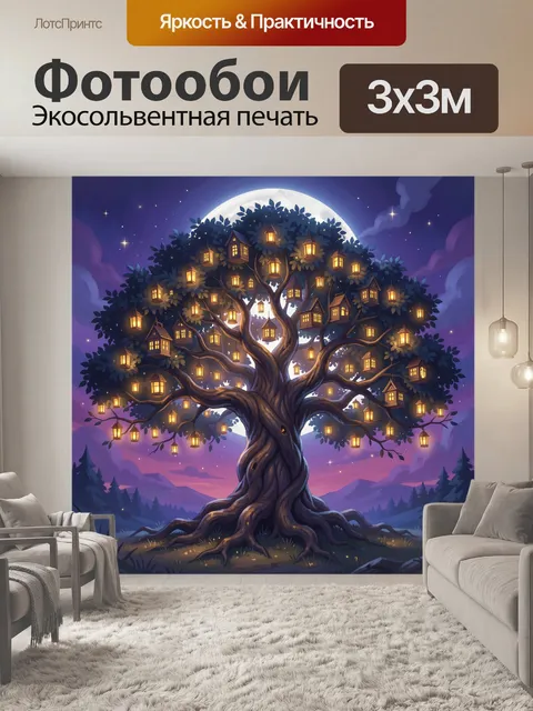 Фотообои Волшебное дерево с фонариками