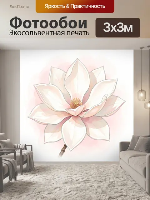 300 × 300 см · Экосольвентная печать