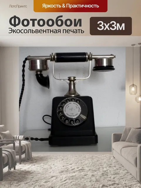 Фотообои Телефон