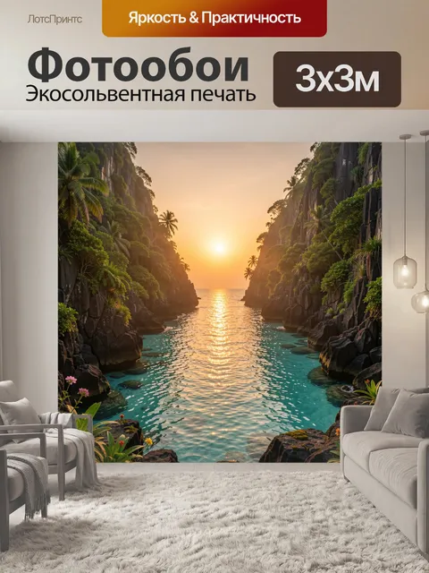 300 × 300 см · Экосольвентная печать
