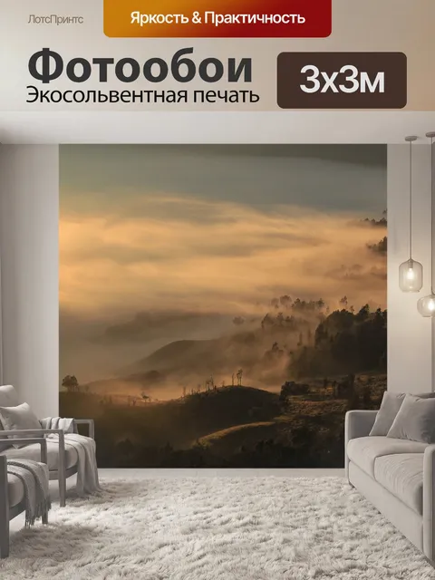 Фотообои Утро