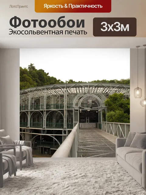 Фотообои Опера проволоки