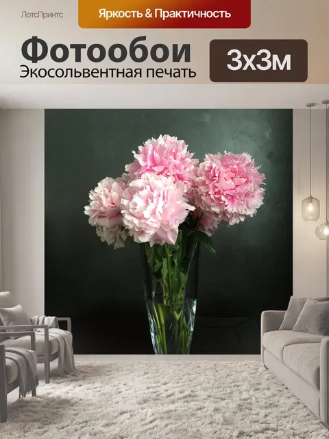 Фотообои Цветы