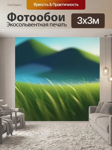 Фотообои пейзаж с переходами красивый