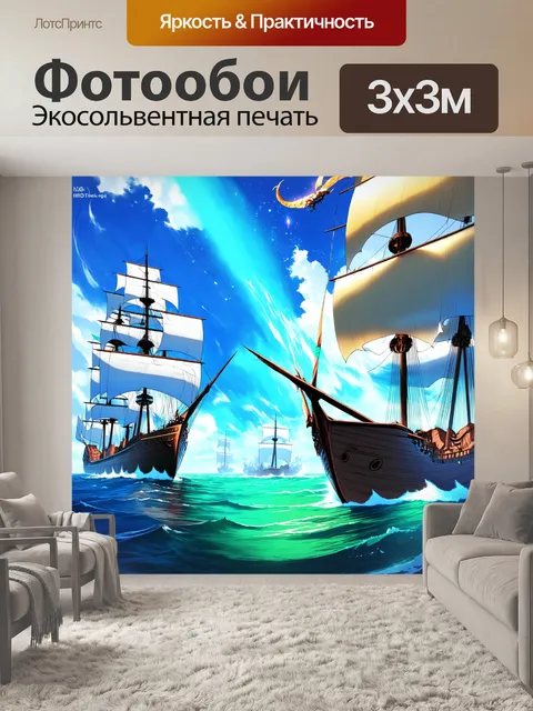 Фотообои аниме-сцена мистического морского боя с чудовищами