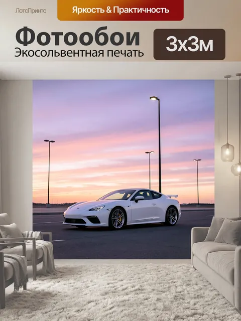 Фотообои Белый спорткар на закате