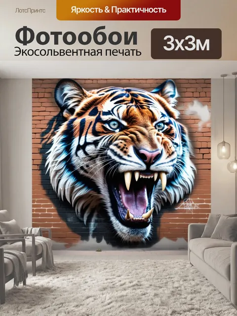 Фотообои саблезубый тигр, голова, граффити