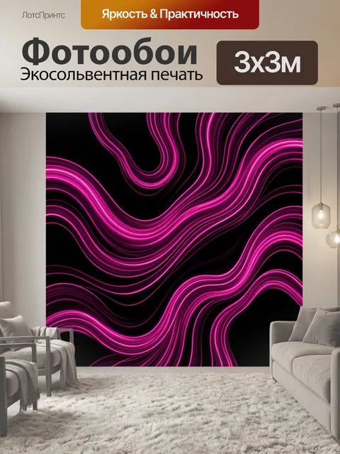 Фотообои Неоновые волны на черном фоне